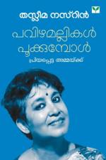 PAVIZHAMALLIKAL POOKUMPOL af Nazrin Taslima Nazrin