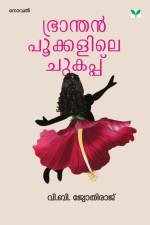 Branthanppookkalile Chukappu af V.B.Jyothiraj