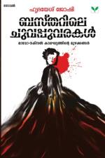 Bastharile Chuvappuvarakal af Joshi Hridayesh Joshi
