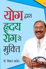 Yog Dwara Hriday Rog Se Mukti (योग द्वारा ह्रदय रोग से मुक्ति) af Dr Bimal Chhajer
