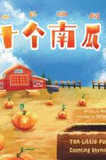 Shi Ge Nan Gua Ten Little Pumpkins af Ana Fan