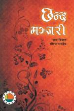 CHHNAD MANJARI af Saurabh Pandey