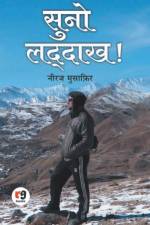 SUNO LADDAKH af Neeraj