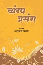 VYANGYA PRASANG af Tripathi