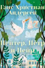Пейтер, Пётр и Пейр af Ганс Христиан Андерсен