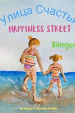 Happiness Street - Улица Счастья af Elisavet Arkolaki