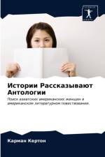 Истории Рассказывают Антологии af а