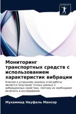 Мониторинг транспортных средств с исполь af а