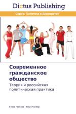 Современное гражданское общество af а