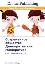 Современное общество af а