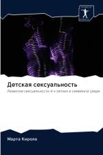 Детская сексуальность af а