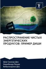 РАСПРОСТРАНЕНИЕ ЧИСТЫХ ЭНЕРГЕТИЧЕСКИХ П af Д