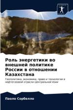 Роль энергетики во внешней политике Россl af а