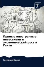 Прямые иностранные инвестиции и экономич af а