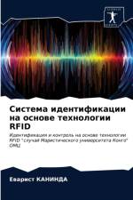 Система идентификации на основе технолог af а