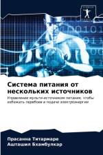 Система питания от нескольких источников af а