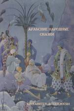 (Arab Folktales)
