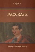 (Stories) af Alexander Bestuzhev