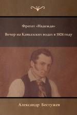 . 
 af Alexander Bestuzhev