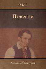 (Tales) af Alexander Bestuzhev