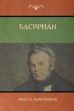 (Basurman) af Ivan I Lazhechnikov