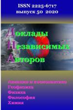Доклады независимых авторов, выпуск 50 af Solomon Khmelnik
