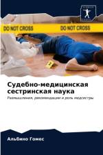 Судебно-медицинская сестринская наука af и