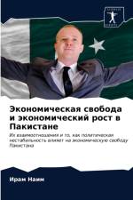 Экономическая свобода и экономический ро af а