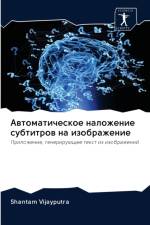 Автоматическое наложение субтитров на из af Shantam Vijayputra