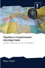 Туризм и социальные последствия af Mayur Gupta