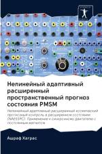 Нелинейный адаптивный расширенный прост af а