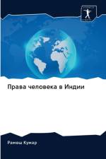Права человека в Индии af а