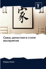 Связь целостного стиля восприятия af а