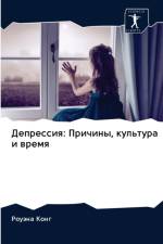 Депрессия af а