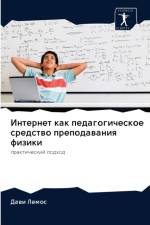 Интернет как педагогическое средство пре af а