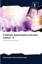 Учебник фармацевтической химии -II af а