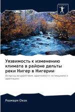Уязвимость к изменению климата в районе д
 af а