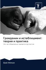 Гражданин и истеблишмент af Gadi Hitman