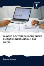 Анализ рентабельности риска выбранной ко af В