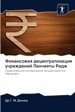Финансовая децентрализация учреждений П af и