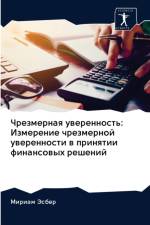Чрезмерная уверенность af а