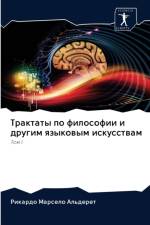 Трактаты по философии и другим языковым и
 af а