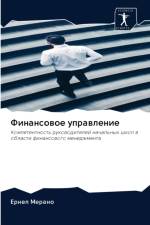 Финансовое управление af Е