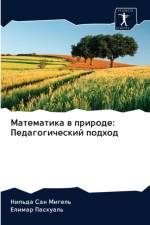 Математика в природе af д