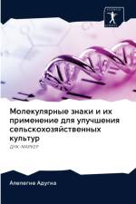 Молекулярные знаки и их применение для ул
 af а