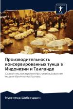 Производительность консервированных ту& af а