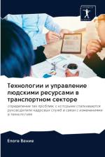 Технологии и управление людскими ресурса af В