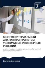МНОГОКРИТЕРИАЛЬНЫЙ АНАЛИЗ ПРИ ПРИНЯТИИ У af а