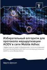 Избирательный алгоритм для протокола мар af Ш