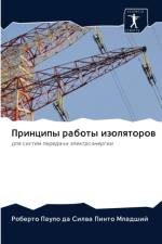 Принципы работы изоляторов af а